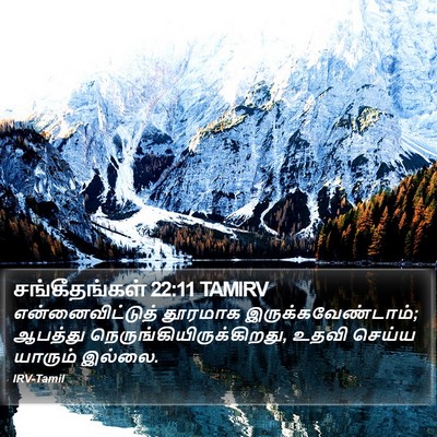 சங்கீதங்கள் 22:11 TAMIRV Bible Verse Image