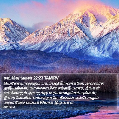 சங்கீதங்கள் 22:23 TAMIRV Bible Verse Image
