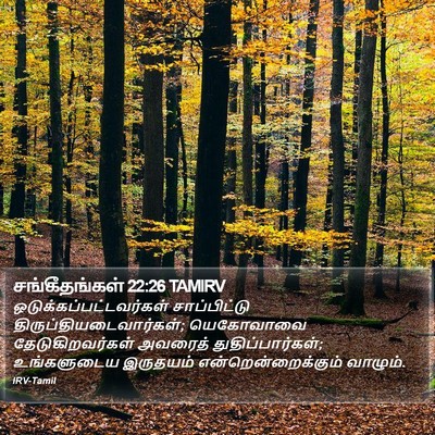 சங்கீதங்கள் 22:26 TAMIRV Bible Verse Image