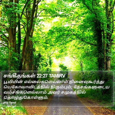 சங்கீதங்கள் 22:27 TAMIRV Bible Verse Image