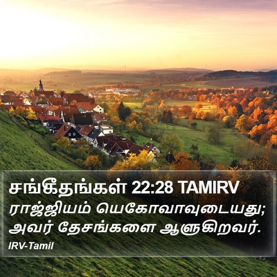 சங்கீதங்கள் 22:28 TAMIRV Bible Verse Image