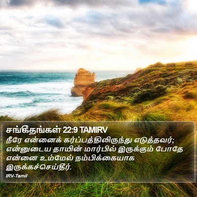 சங்கீதங்கள் 22:9 TAMIRV Bible Verse Image