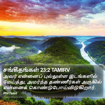 சங்கீதங்கள் 23:2 TAMIRV Bible Verse Image