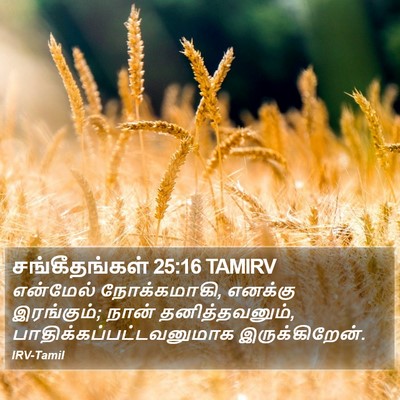 சங்கீதங்கள் 25:16 TAMIRV Bible Verse Image