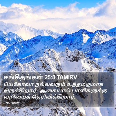 சங்கீதங்கள் 25:8 TAMIRV Bible Verse Image