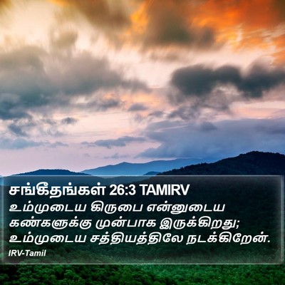 சங்கீதங்கள் 26:3 TAMIRV Bible Verse Image