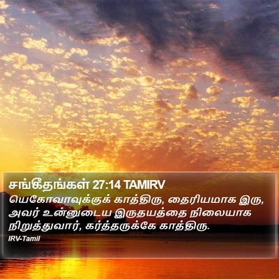 சங்கீதங்கள் 27:14 TAMIRV Bible Verse Image