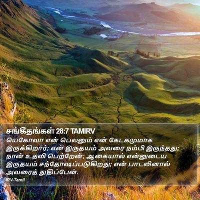 சங்கீதங்கள் 28:7 TAMIRV Bible Verse Image