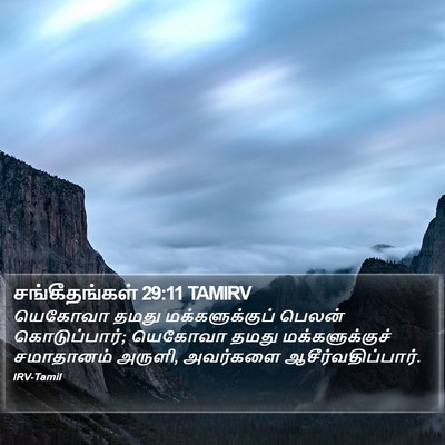 சங்கீதங்கள் 29:11 TAMIRV Bible Verse Image