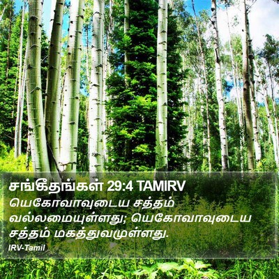 சங்கீதங்கள் 29:4 TAMIRV Bible Verse Image