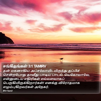 சங்கீதங்கள் 3:1 TAMIRV Bible Verse Image