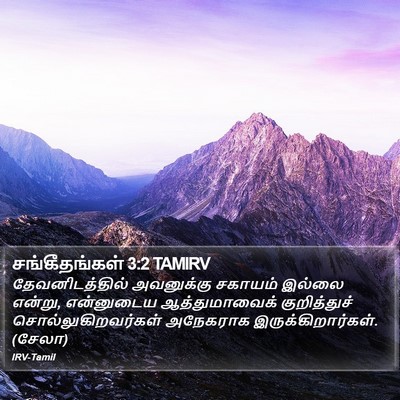 சங்கீதங்கள் 3:2 TAMIRV Bible Verse Image