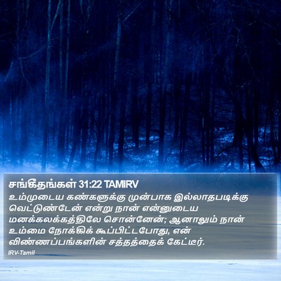 சங்கீதங்கள் 31:22 TAMIRV Bible Verse Image
