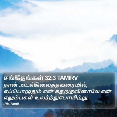 சங்கீதங்கள் 32:3 TAMIRV Bible Verse Image