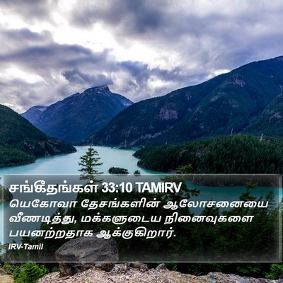 சங்கீதங்கள் 33:10 TAMIRV Bible Verse Image