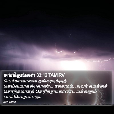சங்கீதங்கள் 33:12 TAMIRV Bible Verse Image
