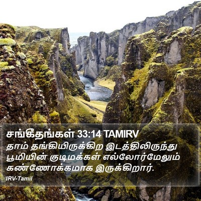 சங்கீதங்கள் 33:14 TAMIRV Bible Verse Image