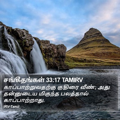 சங்கீதங்கள் 33:17 TAMIRV Bible Verse Image
