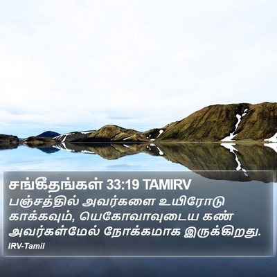 சங்கீதங்கள் 33:19 TAMIRV Bible Verse Image