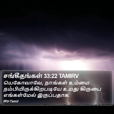 சங்கீதங்கள் 33:22 TAMIRV Bible Verse Image