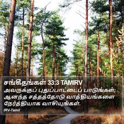 சங்கீதங்கள் 33:3 TAMIRV Bible Verse Image