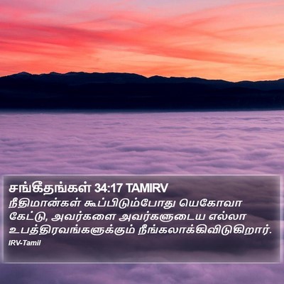 சங்கீதங்கள் 34:17 TAMIRV Bible Verse Image