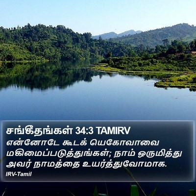 சங்கீதங்கள் 34:3 TAMIRV Bible Verse Image