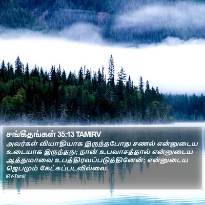 சங்கீதங்கள் 35:13 TAMIRV Bible Verse Image