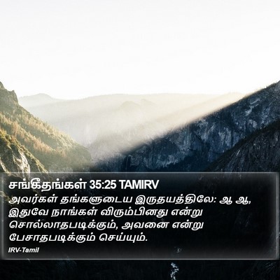 சங்கீதங்கள் 35:25 TAMIRV Bible Verse Image
