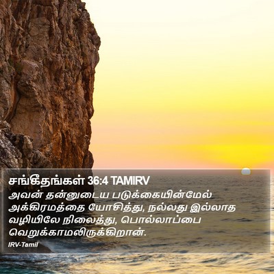 சங்கீதங்கள் 36:4 TAMIRV Bible Verse Image