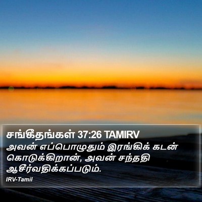 சங்கீதங்கள் 37:26 TAMIRV Bible Verse Image
