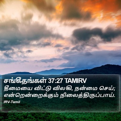 சங்கீதங்கள் 37:27 TAMIRV Bible Verse Image