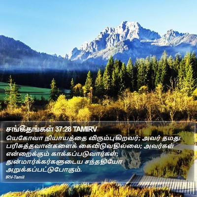 சங்கீதங்கள் 37:28 TAMIRV Bible Verse Image
