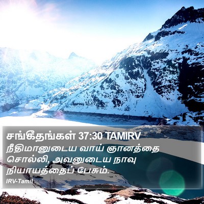 சங்கீதங்கள் 37:30 TAMIRV Bible Verse Image