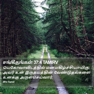 சங்கீதங்கள் 37:4 TAMIRV Bible Verse Image