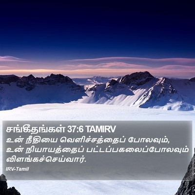 சங்கீதங்கள் 37:6 TAMIRV Bible Verse Image