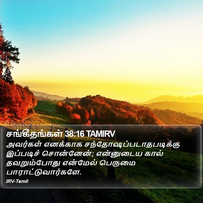 சங்கீதங்கள் 38:16 TAMIRV Bible Verse Image