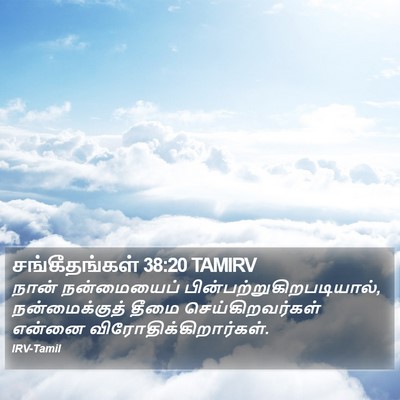 சங்கீதங்கள் 38:20 TAMIRV Bible Verse Image