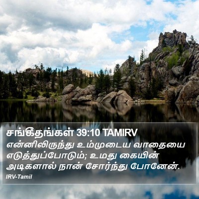 சங்கீதங்கள் 39:10 TAMIRV Bible Verse Image
