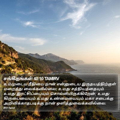 சங்கீதங்கள் 40:10 TAMIRV Bible Verse Image