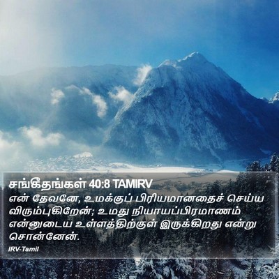 சங்கீதங்கள் 40:8 TAMIRV Bible Verse Image