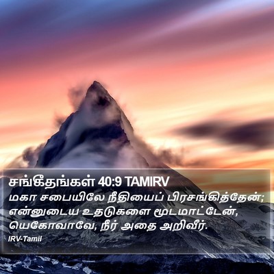 சங்கீதங்கள் 40:9 TAMIRV Bible Verse Image