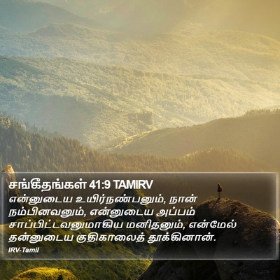 சங்கீதங்கள் 41:9 TAMIRV Bible Verse Image