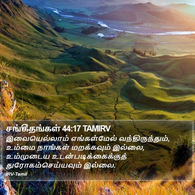 சங்கீதங்கள் 44:17 TAMIRV Bible Verse Image