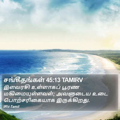 சங்கீதங்கள் 45:13 TAMIRV Bible Verse Image