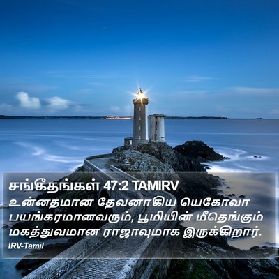 சங்கீதங்கள் 47:2 TAMIRV Bible Verse Image