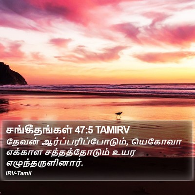 சங்கீதங்கள் 47:5 TAMIRV Bible Verse Image