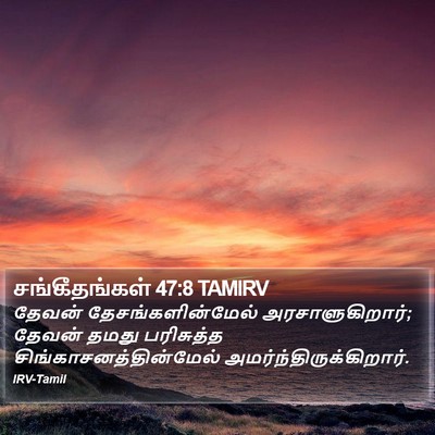 சங்கீதங்கள் 47:8 TAMIRV Bible Verse Image