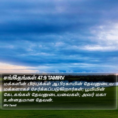 சங்கீதங்கள் 47:9 TAMIRV Bible Verse Image