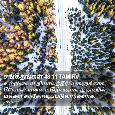சங்கீதங்கள் 48:11 TAMIRV Bible Verse Image